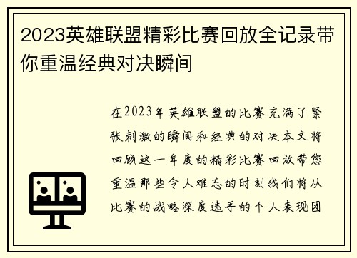 2023英雄联盟精彩比赛回放全记录带你重温经典对决瞬间