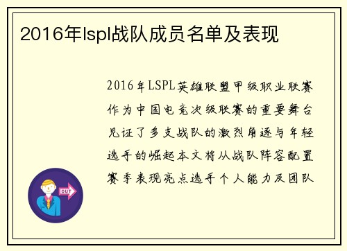 2016年lspl战队成员名单及表现