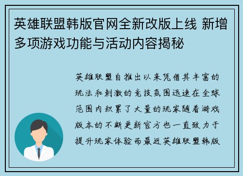 英雄联盟韩版官网全新改版上线 新增多项游戏功能与活动内容揭秘