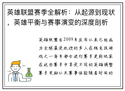 英雄联盟赛季全解析：从起源到现状，英雄平衡与赛事演变的深度剖析
