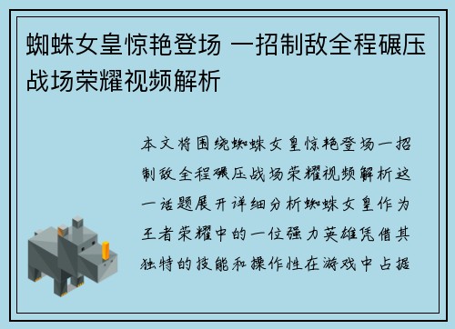 蜘蛛女皇惊艳登场 一招制敌全程碾压战场荣耀视频解析
