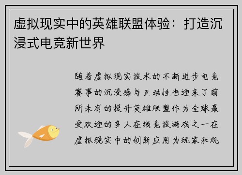 虚拟现实中的英雄联盟体验：打造沉浸式电竞新世界