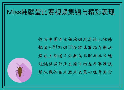 Miss韩懿莹比赛视频集锦与精彩表现